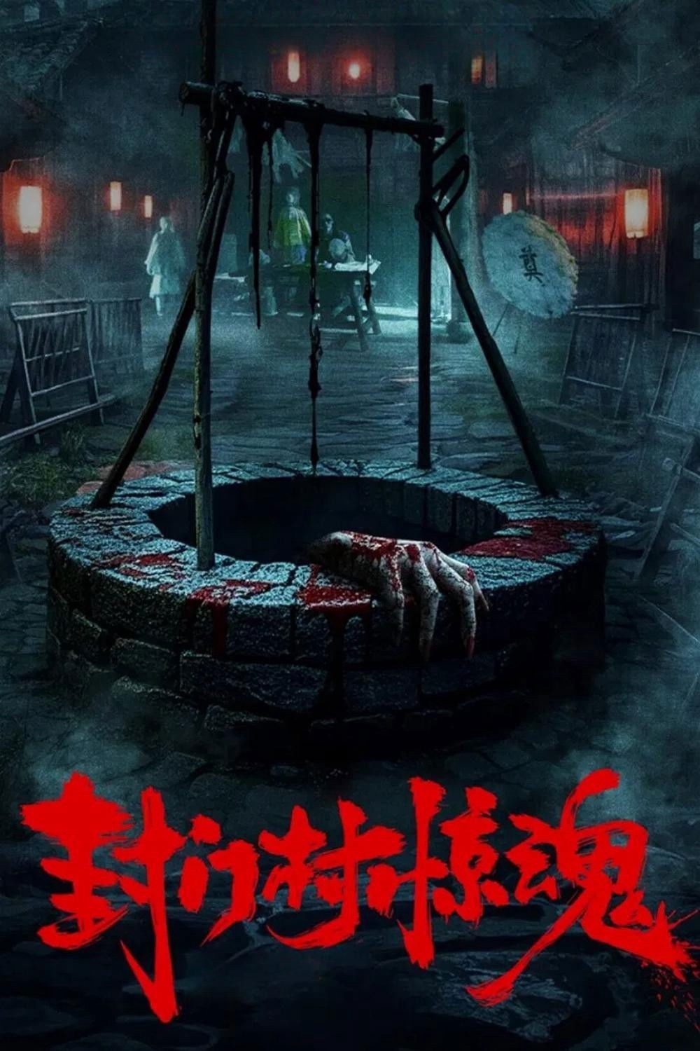 Xem phim Phong Môn Thôn