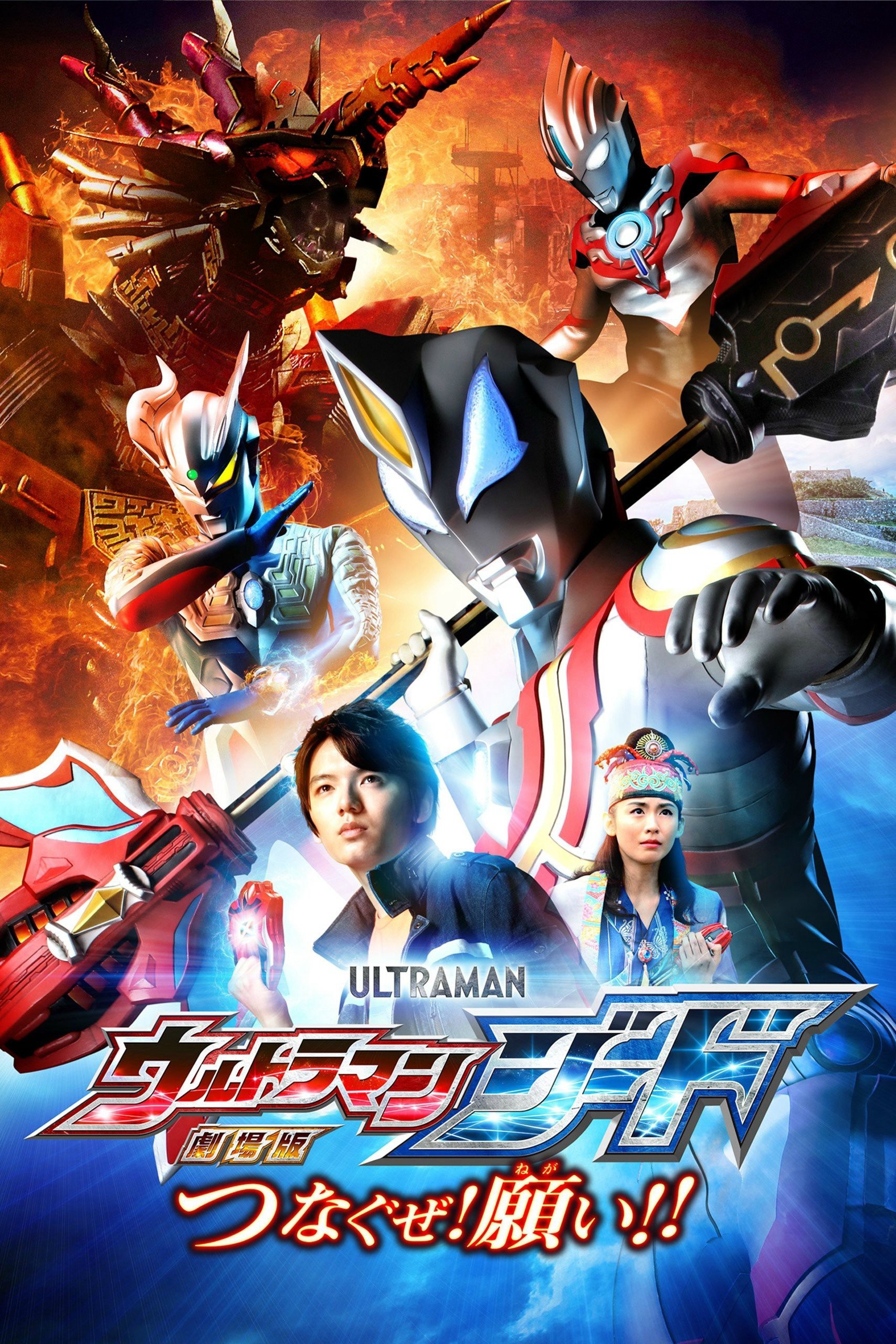 Xem phim Ultraman Geed: Kết Nối Ước Nguyện
